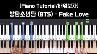 [배워보자/Tutorial] 방탄소년단 (BTS) - Fake Love