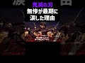 【鬼滅の刃】無惨が最期に涙した理由