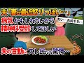 夫「妻が出産後怒りっぽい、脳梗塞か何かで性格が変わることもあるから精神科を受診してほしい」→スレ民唖然…【2ch修羅場スレ・ゆっくり解説】