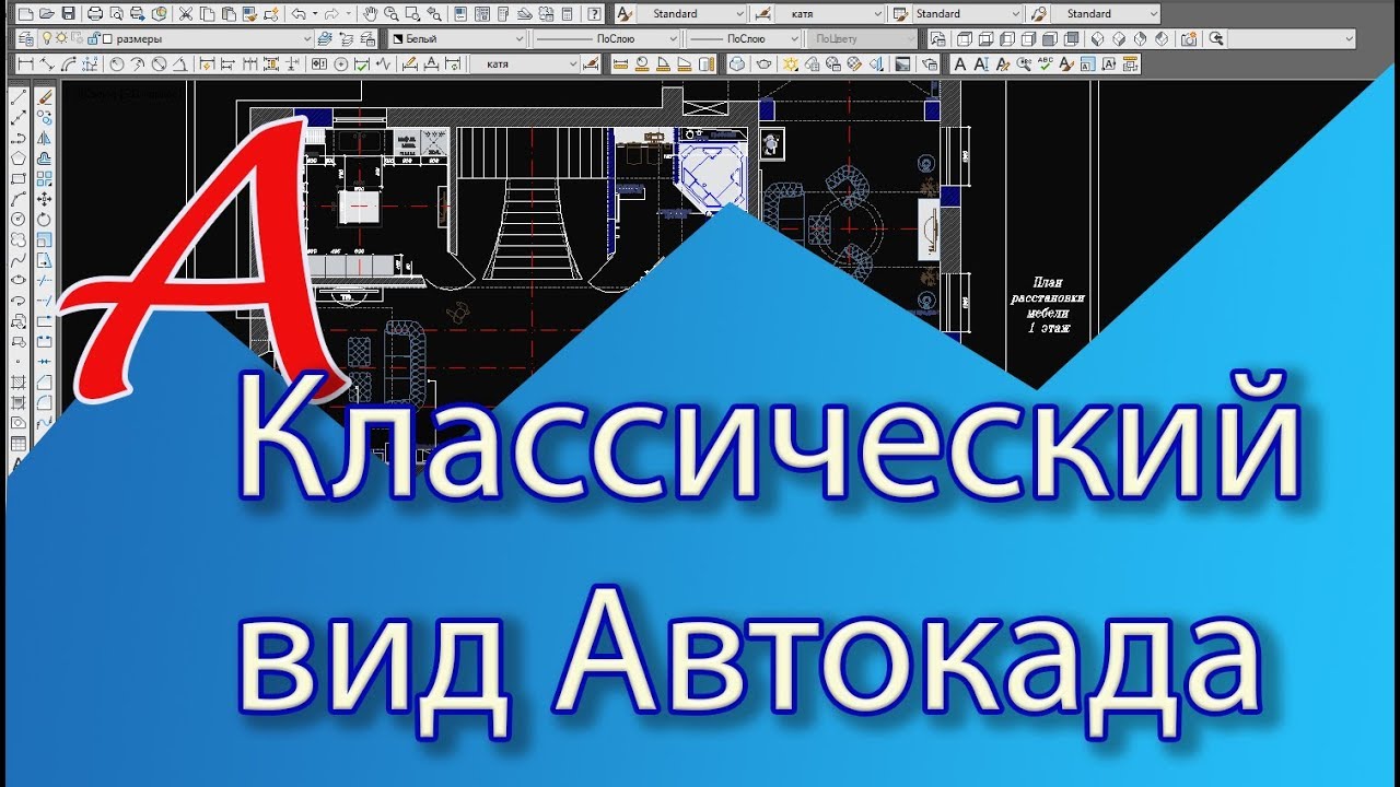 Как поменять фон и интерфейс в AutoCAD - СтройМетПроект