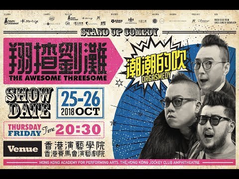 《翔揸劉灘 之 潮潮的吹》導演有話兒