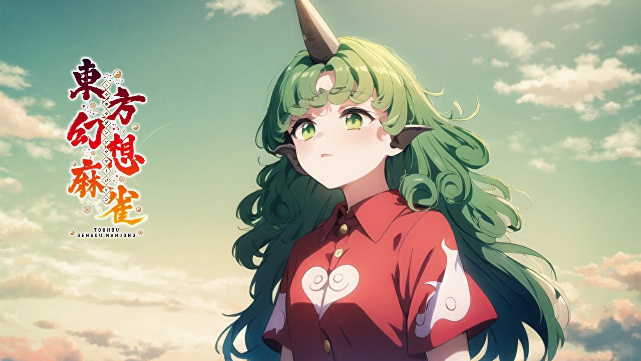 1月3日　ねおこん配信　【東方幻想麻雀】