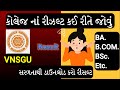 How to see a college result online on mobile | vnsgu college result kese dekhekhe | #vnsgu #result