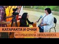 Советы по сохранению зрения от врача-офтальмолога