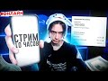 💀 СТРИМ 10 ЧАСОВ! ДОБИВАЕМ 100К! ОБЩАЕМСЯ ИГРАЕМ В ИГРЫ!