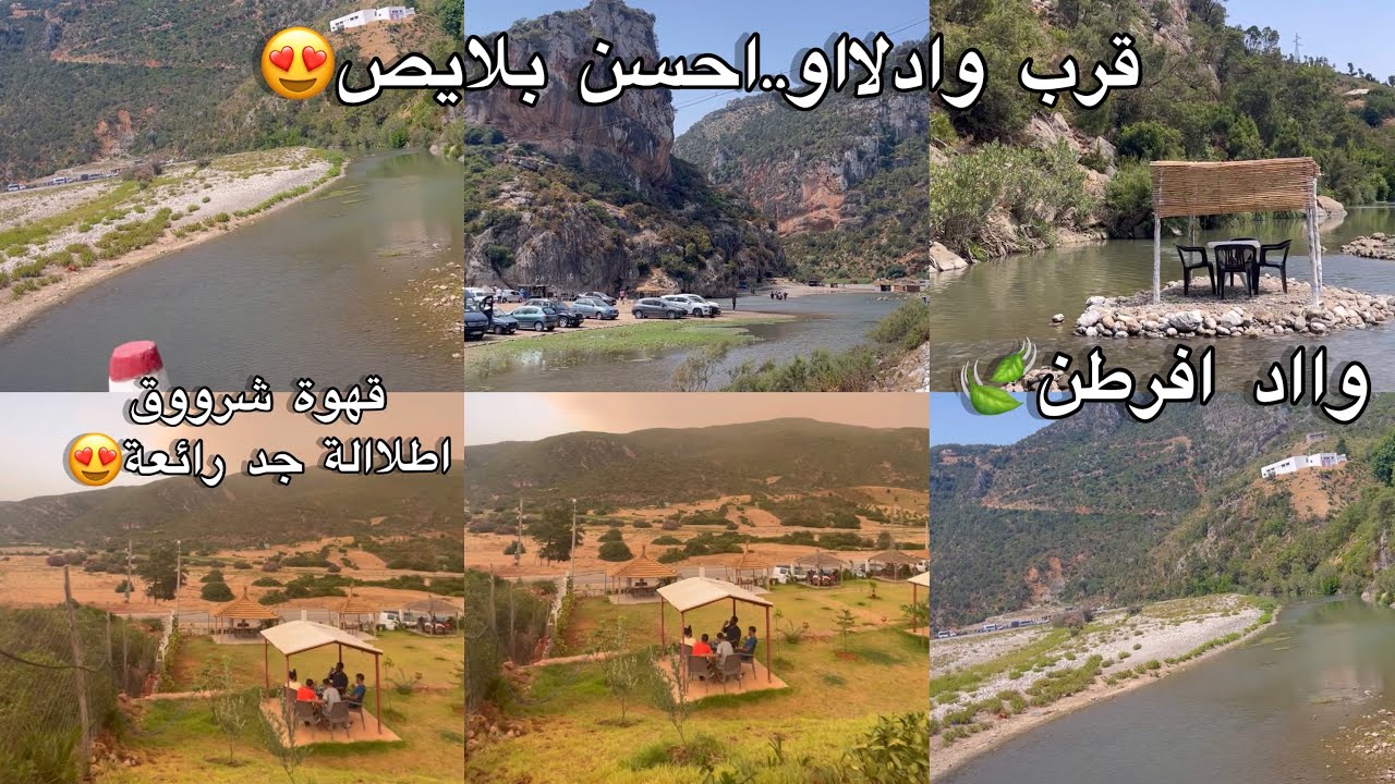الناس لي كتمشي تخيم في واد لو جيبت ليكم احسن بلايص تقدرو تمشيو ليهم ...