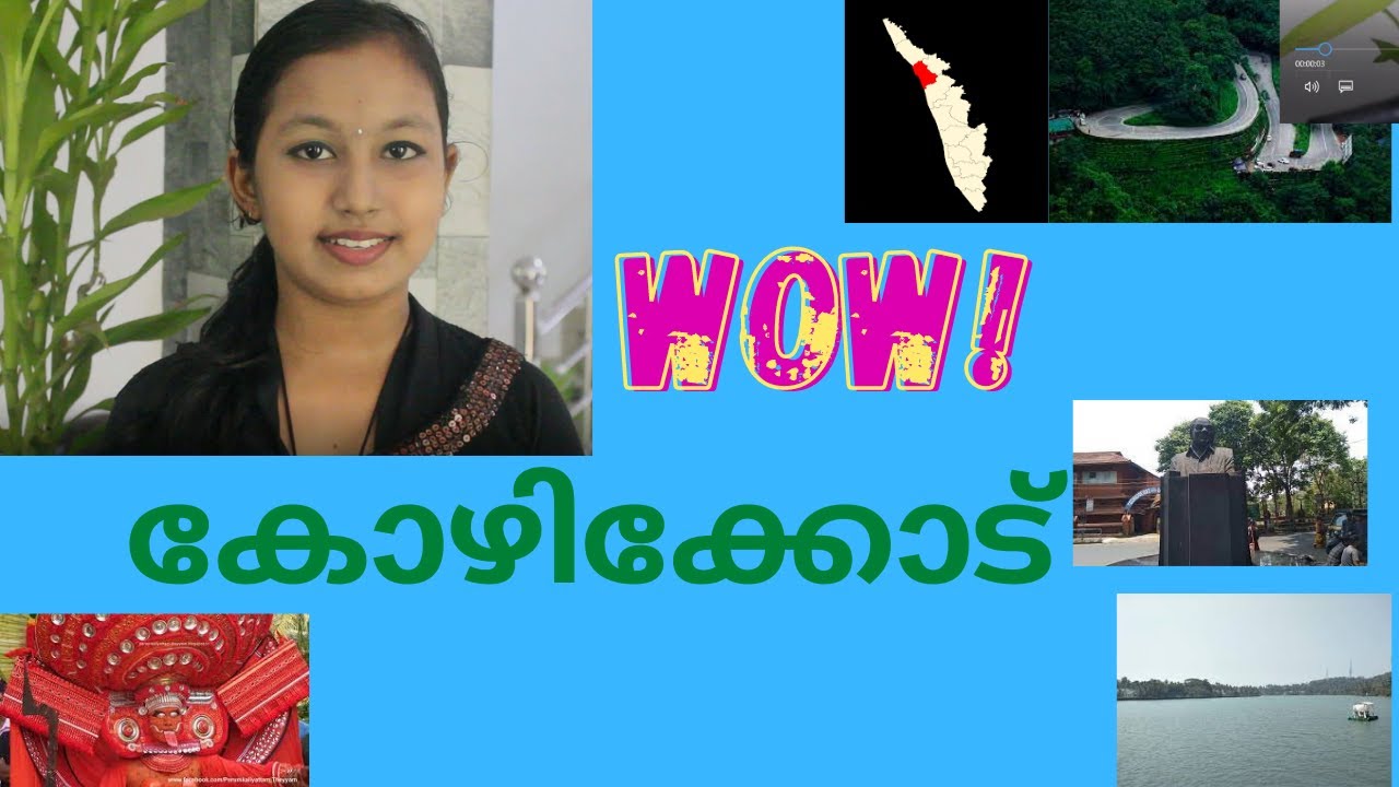 കോഴിക്കോട് ജില്ലയെ കുറിച്ച്  അറിയേണ്ടതെല്ലാം