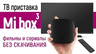 ТВ-приставка Xiaomi MiBox3. Фишки, баги, настройка ТВ-приставка Xiaomi MiBox3. Фишки, баги, настройка