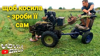 🇺🇦Косарка до мотоблока своїми руками! Люцерка в пояс. Do-it-yourself mower for a walk-behind tractor