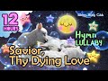 🟡 Savior, Thy Dying Love ♫ Hymn Relaxing Baby Lullabies ❤ Soothing Relaxing Music for Bedtime