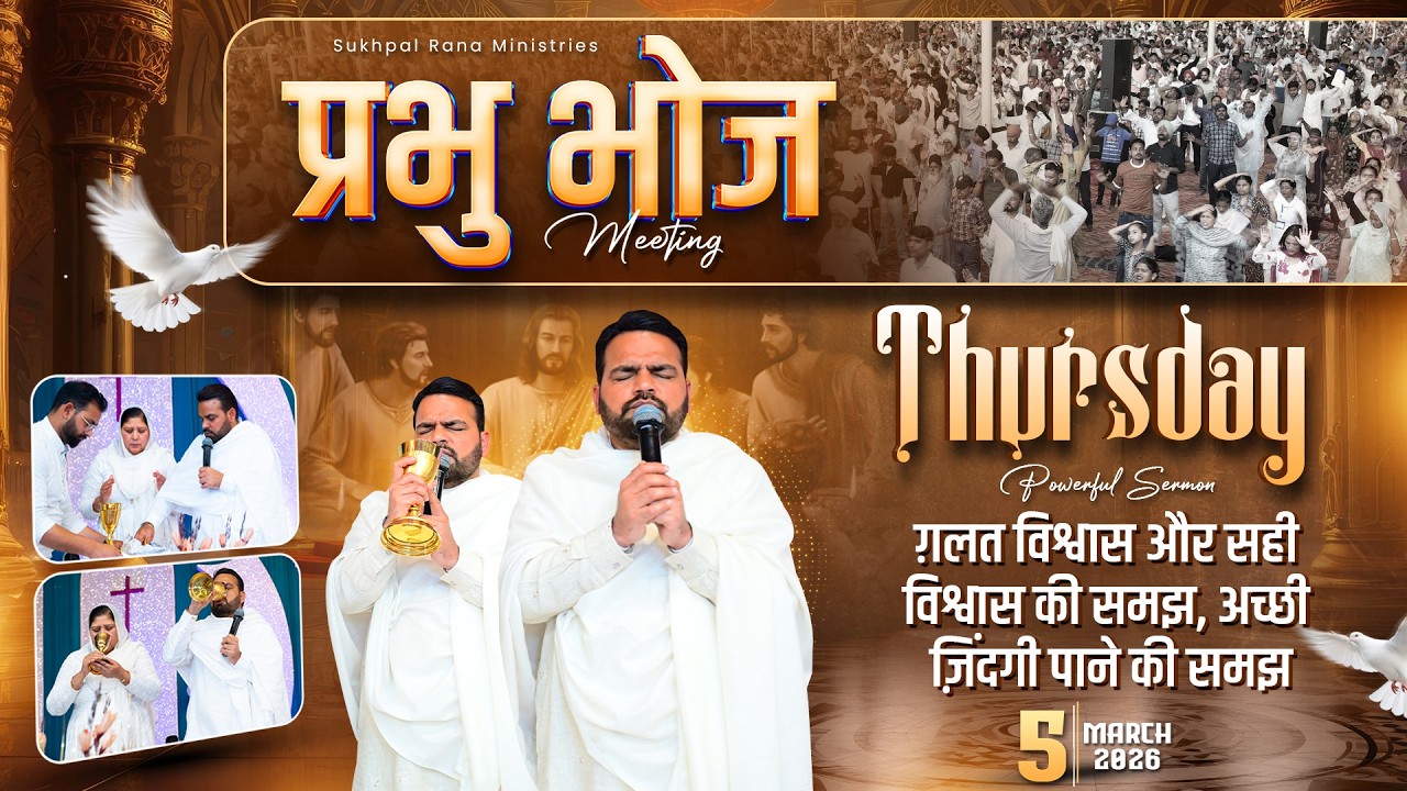 05/03/2026 Holy Communion || Thursday Meeting || ग़लत विश्वास और सही विश्वास की समझ, अच्छी ज़िंदगी..