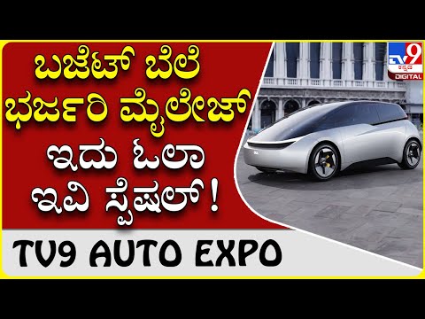 Ola Electric Car: ಹೊಸ ಎಲೆಕ್ಟ್ರಿಕ್ ಕಾರು ಬಿಡುಗಡೆ ಮಾಡಲಿದೆ ಓಲಾ ಎಲೆಕ್ಟ್ರಿಕ್ | Tv9 Kannada