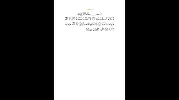 آلقران الكريم - سورة الكافرون |القارئ شريف مصطفى