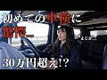 【納車3年】車検費用・維持費・不具合 包み隠さずお話しします【ラングラー】