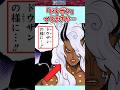 【ワンピース】 ドウザンってまさか、、 #shorts #onepiece #雑学 #考察 #ワンピース