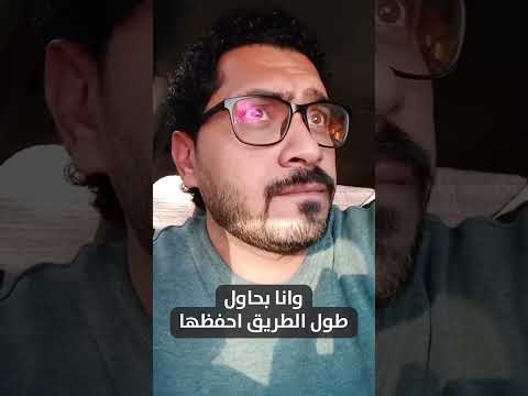 وانا بحاول احفظها طول الطريق