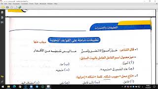 حل تدريبات النحو الشاملة للصف الاول الثانوي