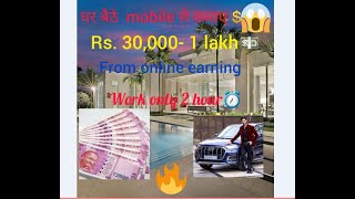 Online Earning IDEAS|| Ghar baithe kamao lakho|| Work only 2 hr.|| part time jobs|| moblie se paise screenshot 5