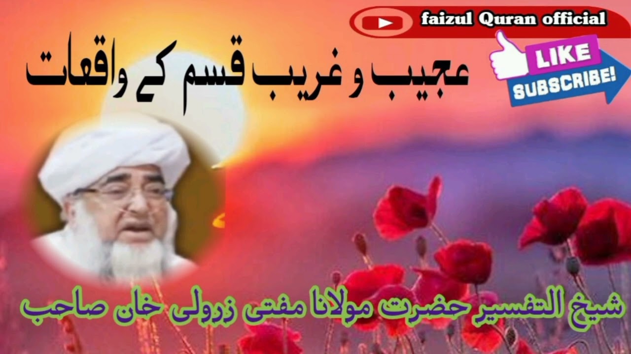 Mufti Zarwali Khan sahib//ajeeb wa ghareeb qisam ki waqiat // #faizul #muftizarwalikhanbayan