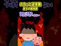 高熱の息子を置いて遊んだ嫁→息子から衝撃の一言で泣き崩れるｗ【スカッと】