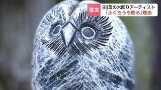 北国の自然と野生から学ぶ｜中原鳩杖「千瓢彫展」 - 栗山町公式