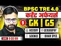 BPSC TRE 4.0 GK GS Class 2026 | Current Affairs For BPSC TRE 4.0 | BPSC GK GS By Yogendra Sir #9