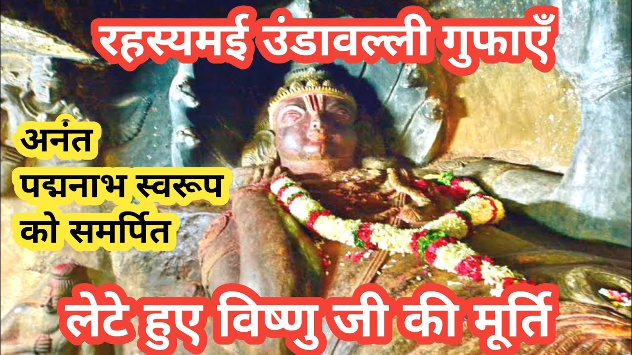 Undavalli Caves in Vijayawada || Undavalli Caves History || Undavalli Caves Mystery