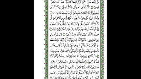 049 Al Hujurat Mahmoud Ali Al Banna سورة الحجرات للشيخ محمود علي البنا