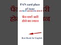 PAN card place of issue meaning in hindi | PAN card place of issue ka matlab kya hota hai