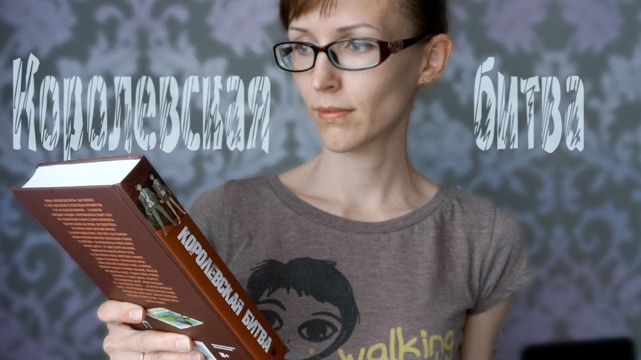 Королевская битва Таками Косюн: фильм или книга - YouTube