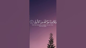 "وَالضُّحَى ۝ وَاللَّيْلِ إِذَا سَجَى ۝.." {سورة الضحى}🤍 #قران #راحة_البال_وهدوء_النفس #راحة_نفسية