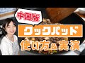 【本格中華神アプリ】超人気レシピを中国人が料理して徹底解説【レシピ有り】