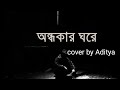 Ondhokar ghore || Paper Rhyme || cover || Aditya Mardy