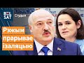 🤨Лукашэнка абыграў Ціханоўскую? Поспех і правал рэжымнай дыпламатыі / Студыя