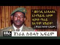 Eritrea  general sebhat efrems speech  eplf