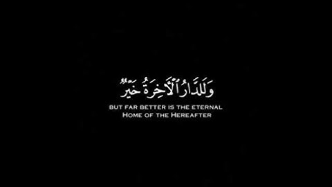 وما الحياةُ الدنيا إلا لعبٌ ولهَوٍ|تلاوة خاشعة#محمد_اللحيدان🎧💚