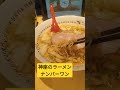 神座のラーメンがいちばん好きです@kamukura_official