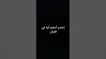 إحترم القرآن #عبدالرحمن_مسعد #اكسبلور #المصحف #عبدالرحمن_مسعد_تلاوة_جديدة #راحة_نفسية #الرحمن