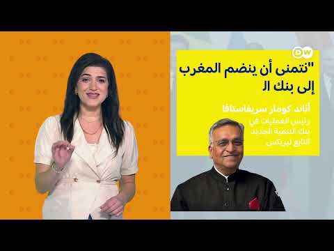 بريكس والمغرب: بين الإغراءات السياسية وخلفيات الصحراء