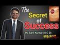 The secret of success in kannada  sunil kumar vestige