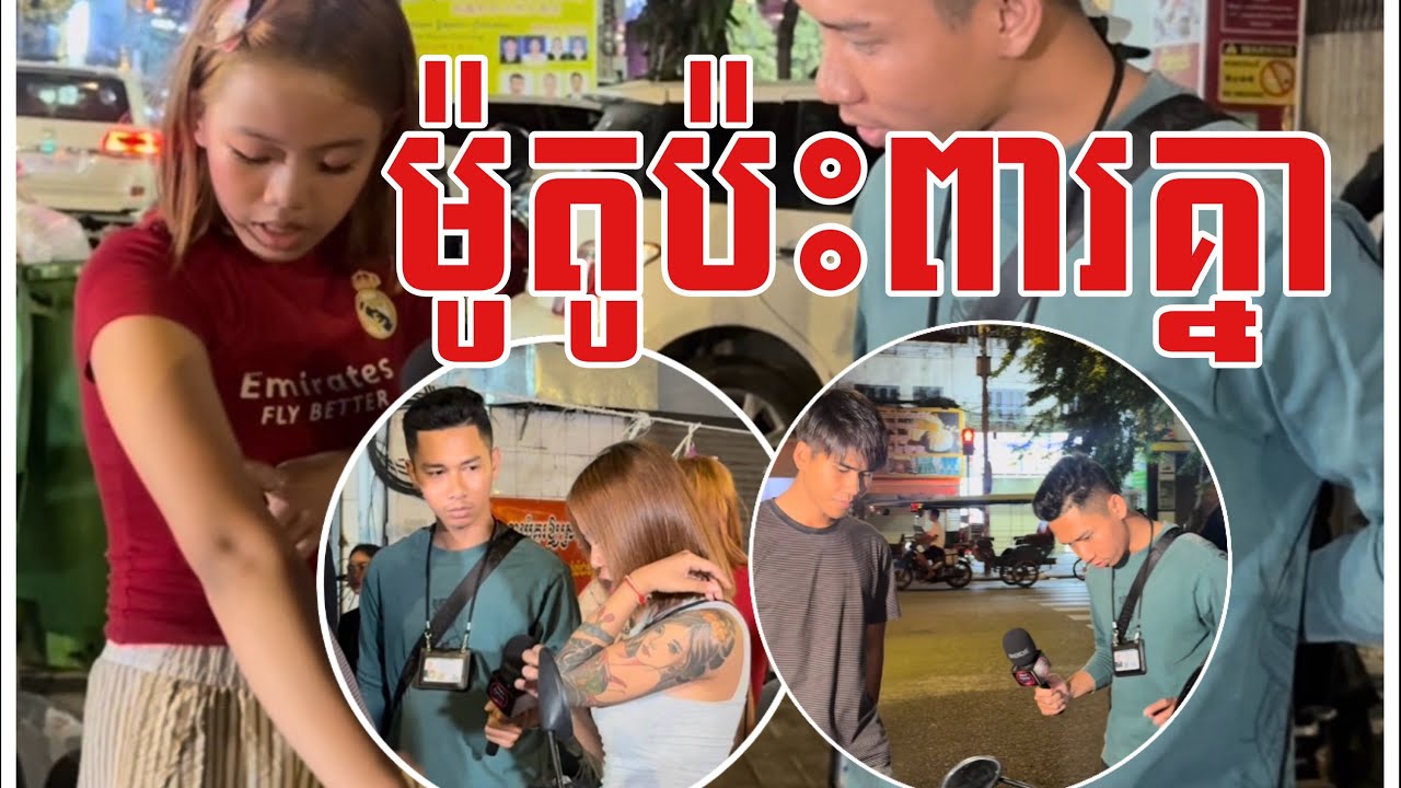 ម៉ូ..តូប៉ះពារគ្នាប...ន្តិចបន្តួ..ច​ ជួយសងសំណង​ 20$បញ្ចប់រឿង