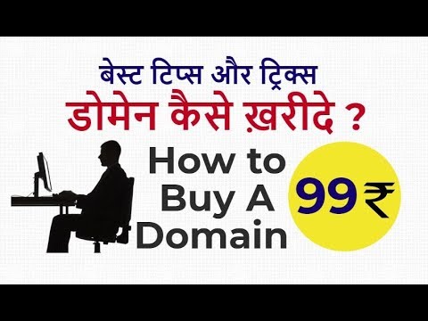 👌Best Domain Buy Tips - How to Buy a Domain in Hindi - How to Register a Domain Name?