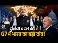 G7 Summit 2026 Analysis | भारत, BRICS, यूरोप और बदलती विश्व व्यवस्था! | Geopolitics