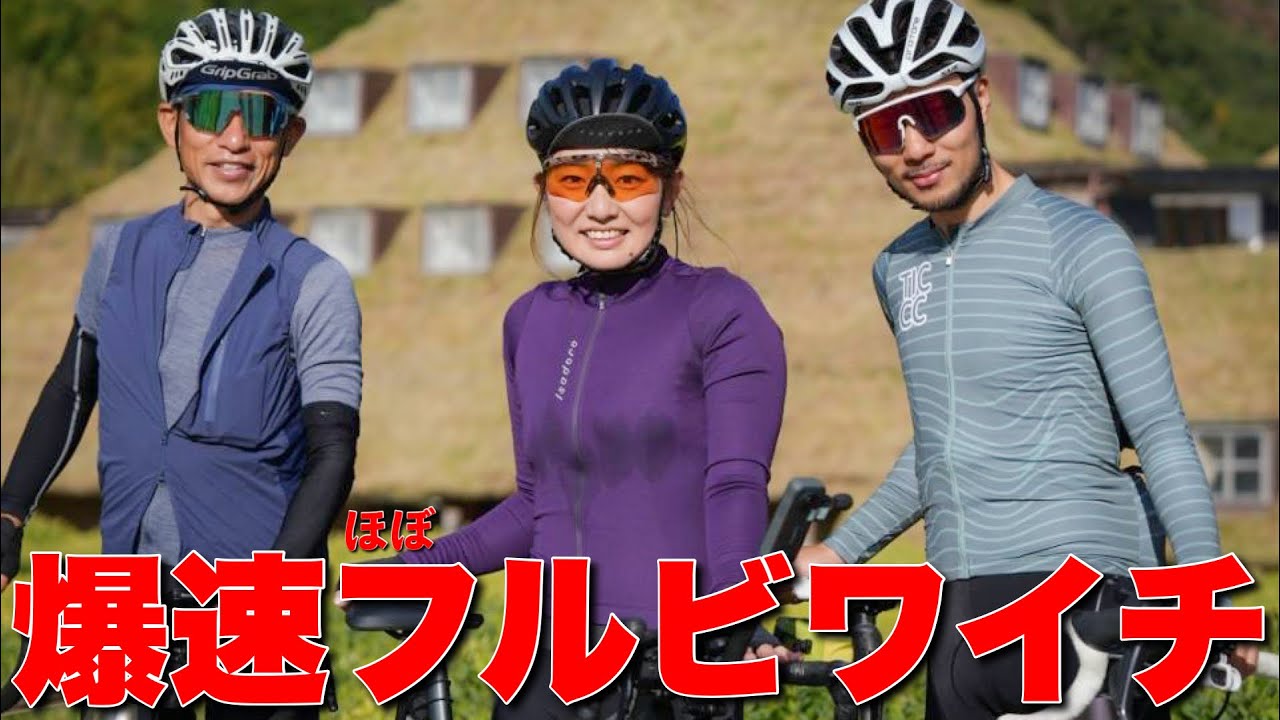 【速過ぎ】富士ヒルシルバーのYouTuber、ISSEYとかつおちゃんねるかつおさんと琵琶湖1周フルビワイチしてきた！ロードバイク女子ゆみやみのゆるぽたサイクリング！どこがゆるぽた！？修行やん！！