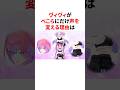 ヴィヴィがぺこらにだけ声を変える理由 #VTuber#ホロライブ#雑学#豆知識