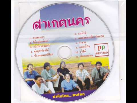 คนโคก ข้าวหอมมะลิโลก