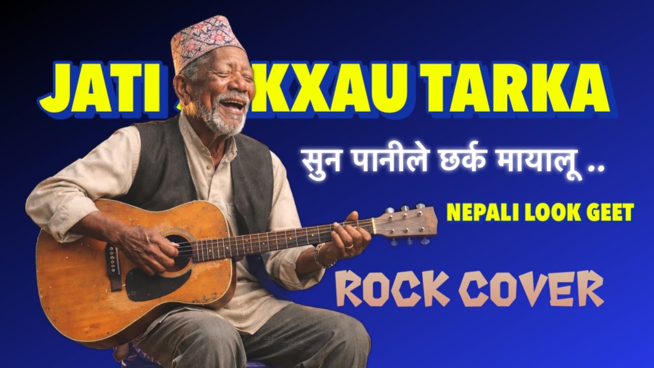 Nepali Lok  Dohori “जति सक्छौ तर्क मायालु” (Rock Cover) | Jati Sakxau  Tarka  Mayalu | Remix 2082 
