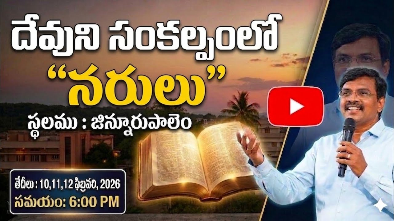 దేవుని సంకల్పములో మానవుడు (𝐃𝐚𝐲-𝟑)