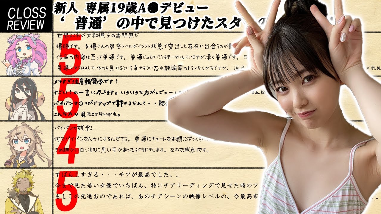 パイパン ドアップ 石川澪 デビュー作『新人 専属19歳A○デビュー '普通'の中で見つけたスターの原石 石川澪』FANZAレビューまとめ - YouTube