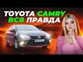 Toyota Camry 2016. ВСІ блогери БРЕХАЛИ — чесний огляд